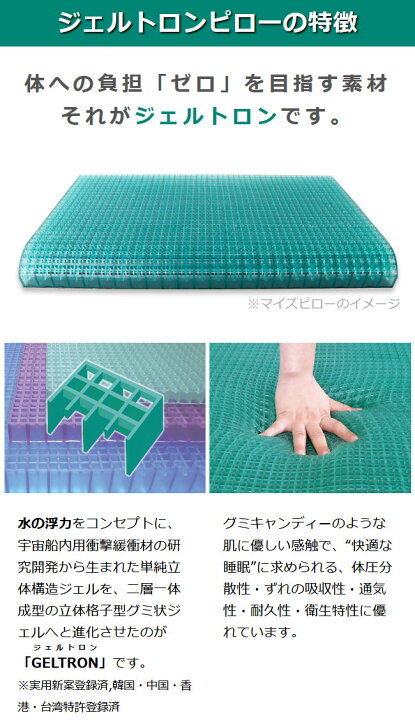 楽天市場】【3月中はエントリーで全品P10倍】 ジェル枕 ジェルトロン 