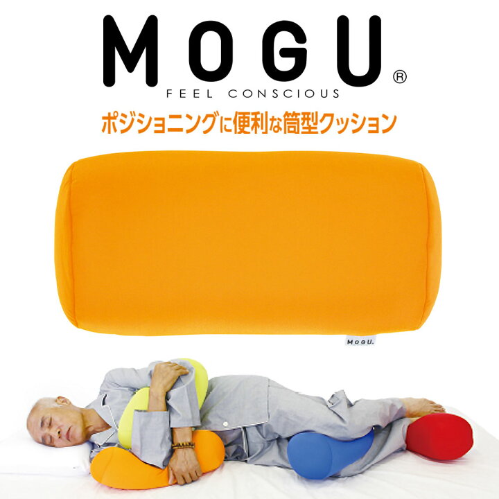 楽天市場】介護 クッション MOGU ポジショニングに便利な筒型 
