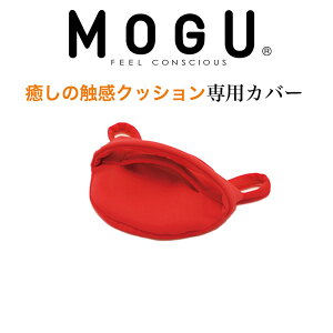 NbVJo[ MOGU CARE(OPA) ̐GNbV pJo[(1) 15×c9cm y[֑Ήzybh O[ u[    P[X  pi  ^  g[j