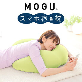 父の日 プレゼント ギフト【楽天1位】 MOGU スマホ 抱き枕 寝ながら スマホ や ゲーム がラクに操作できる抱き枕 【スマホクッション スマートフォン クッション ゲーミングクッション ゲーミング クッション u字 抱きまくら だき枕 だきまくら モグ 実用的】【N】