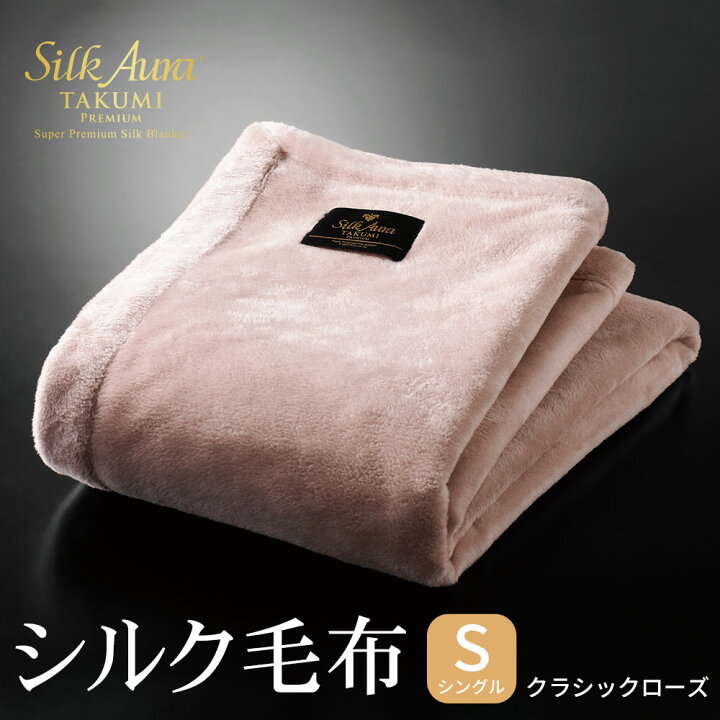楽天市場】【3月中はエントリーで全品P10倍】 シルクオーラ 匠 PREMIUM 