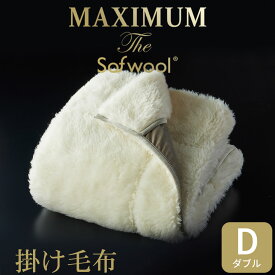 掛け毛布 MAXIMUM The Sofwool (マキシマム ザ ソフゥール) 感動的な暖かさで寒い季節を快適にする上質なウール毛布 【毛布 シングル セミダブル ダブル クイーン 掛け ブランケット ウール 100 暖かい 洗える 厚手 ふわふわ 洗濯 日本製 おしゃれ おすすめ】