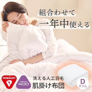 PRIMALOFT v}tg(Rj400 |ӂƂ n[tTCY 150×100cm VOTCY 150×210cm _uTCY 190×210cm |zc 􂦂 H g I[V[Y | y Ng t  H 