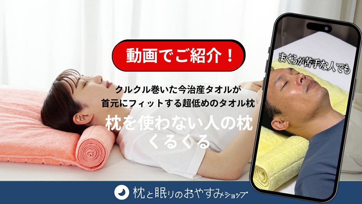 楽天市場 | 枕と眠りのおやすみショップ！ - ”枕を使わない人”のために 