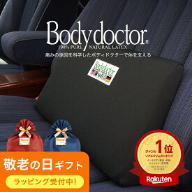 まだ間に合う 敬老の日 ギフト ボディドクター バックアップ（車の運転中も仕事中も、毎日の「座る」を快適にする背当てクッション）椅子 背もたれ 腰当て 腰枕 ドライブ 自動車 誕生日 男性 夫 旦那 車椅子プレゼント