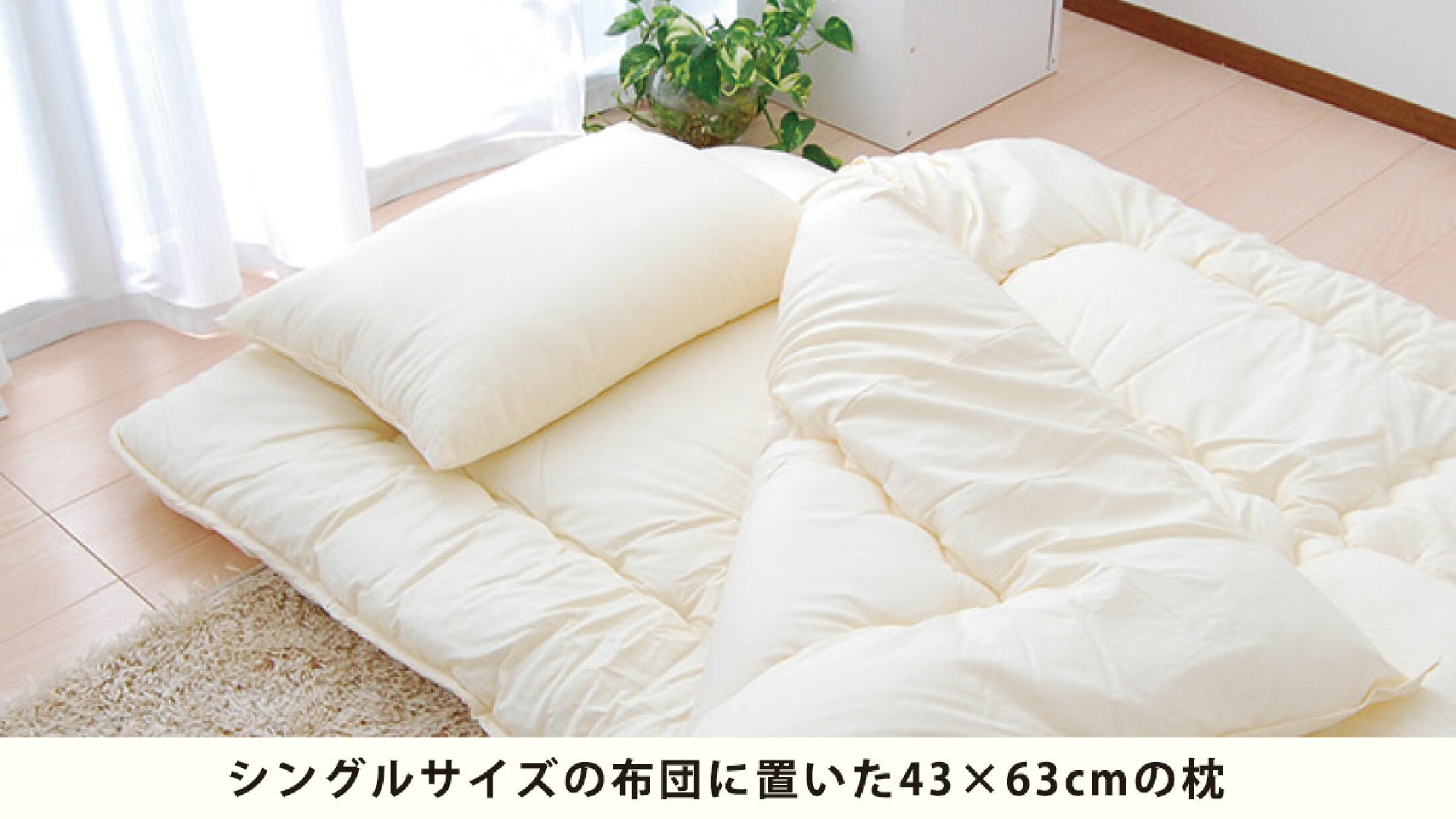 楽天市場 | 枕と眠りのおやすみショップ！ - 枕はどうやって選べばいい？まくらの種類と選び方「枕のサイズ」
