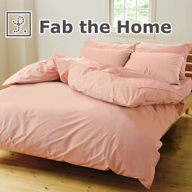 布団カバーセット シングルサイズ Fab the Home（ファブザホーム）の寝具カバー3点セット Solid(ソリッド) ベッド用シングル（掛けカバー＋ベッドシーツ＋枕カバー） シェルピンク【かわいい おしゃれ オシャレ】【父の日 プレゼント ギフト】