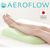 【楽天1位】エアロフロー 足まくら （すっきりした朝の目覚めへ導くウレタン足枕） リラックス フットレ…