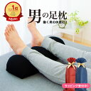 【楽天1位】男の足枕 （人気商品「王様の足枕」に消臭機能が付いた男性向け足まくら） メンズ フットピロー フットレ…