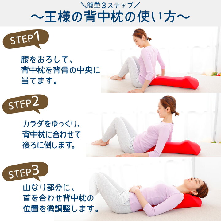 楽天市場 王様の背中枕 ゴロンと寝転ぶだけで背中を伸ばすことができるストレッチ枕 背中枕 腰枕 クッション 反り腰 平背 猫背 肩 肩甲骨 姿勢 室内 健康 寝ながら エクササイズ ポール 伸ばし 誕生日 ギフト プレゼント 枕と眠りのおやすみショップ