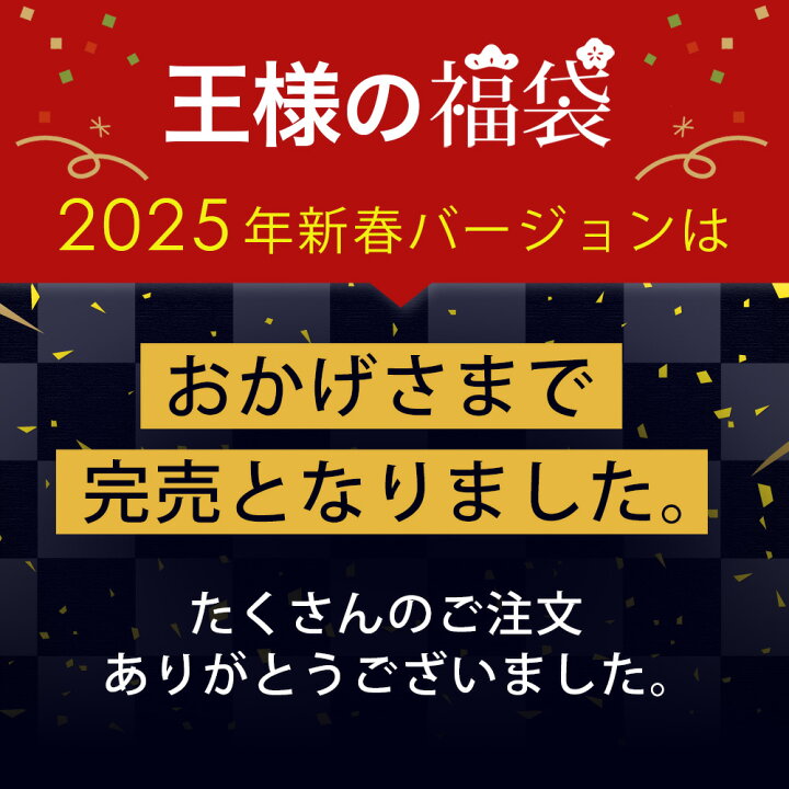 楽天市場】【3月中はエントリーで全品P10倍】 【数量限定販売】王様の 