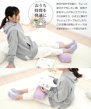 楽天市場 王様の足枕 レディース 足枕ランキング1位の王様の足枕から女性向けバージョンが新登場 足枕 王様 クッション 脚枕 フットレスト ケア リラックス かわいい おしゃれ 日本製 義母 お母さん 母 ギフト あす楽対応 名入れ対応可 550円 枕と眠り