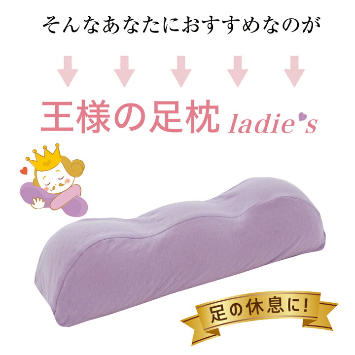 王様の足枕 レディース 足枕ランキング1位の王様の足枕から女性向けバージョンが新登場
