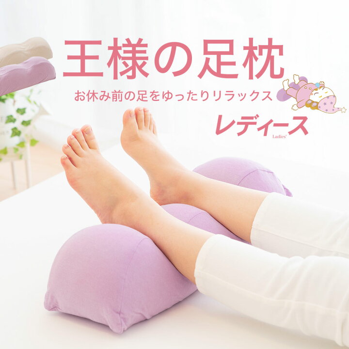 楽天市場 王様の足枕 レディース 足枕ランキング1位の王様の足枕から女性向けバージョンが新登場 足枕 王様 クッション 脚枕 フットレスト ケア リラックス かわいい おしゃれ 日本製 義母 ギフト あす楽対応 枕と眠りのおやすみショップ