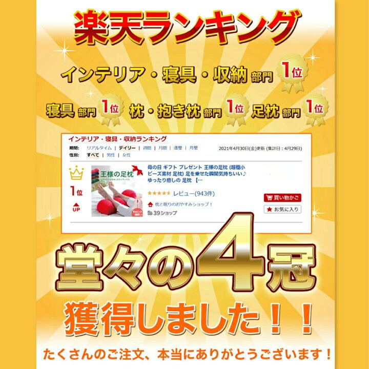 楽天市場 王様の足枕 超極小ビーズ素材 足枕 足を乗せた瞬間気持ちいい ゆったり癒しの 足枕 足 枕 フットレスト 足置き 足上げ クッション 健康 おしゃれ 日本製 便利 誕生日 女性 男性 かわいい ギフト プレゼント 4 枕と眠りのおやすみショップ 楽天市場 王様の足枕 超極小ビーズ素材 足枕 足を乗せた瞬間気持ちいい ゆったり癒しの 足枕 足 枕 フットレスト 足置き 足上げ クッション 健康 おしゃれ 日本製 便利 誕生日 女性 男性 かわいい ギフト プレゼント 4 枕と眠りのおやすみショップ