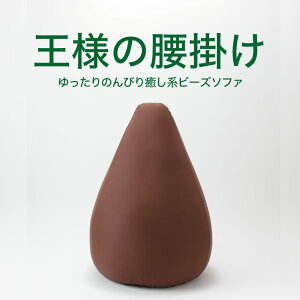 王様の腰掛け 座布団の人気商品 通販 価格比較 価格 Com