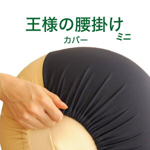 王様の腰掛けの通販 価格比較 価格 Com