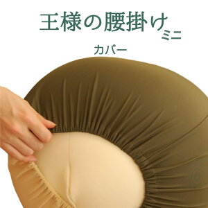 王様の腰掛けの通販 価格比較 価格 Com