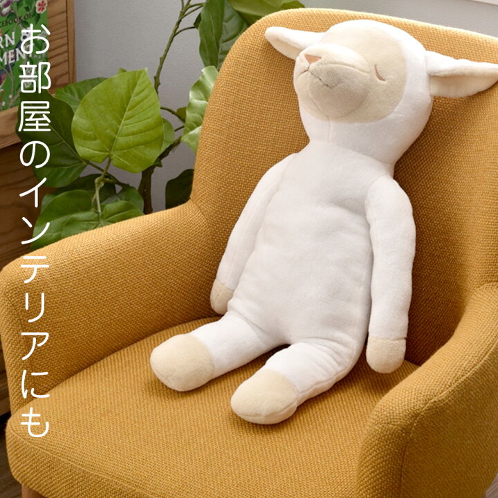 楽天市場】ひつじのメルくん 抱き枕 西川 思わずぎゅっと抱きしめたく 
