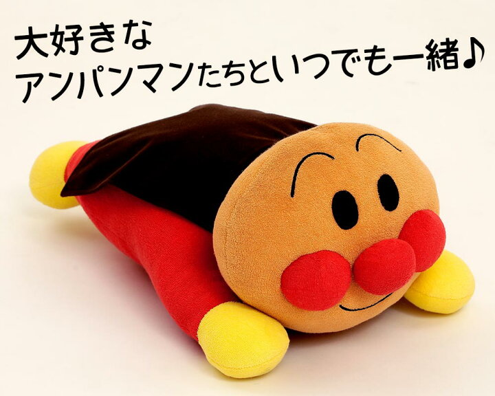 楽天市場 抱き枕 キャラクター 西川それいけ アンパンマン 抱き枕 アンパンマン キャラクター マスコット かわいい プレゼント ギフト グッズ だきまくら 抱枕 抱きまくら 枕 まくら あす楽対応 母の日 父の日 枕と眠りのおやすみショップ