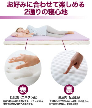 Enethan(エネタン)リバーシブル上敷きマットシングルサイズ約97×195×4センチ【送料無料】【マットレス/上敷き/オーバーレイ/低反発/高反発/寝具/マット/消臭/抗菌/防ダニ/通気性/耐久性/体圧分散/三つ折り】