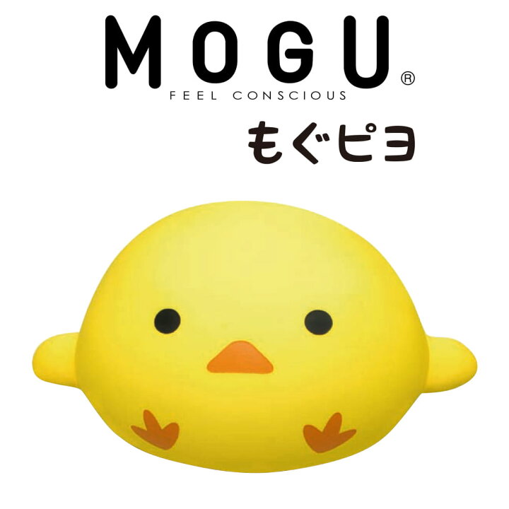 楽天市場 Mogu モグピヨ イエロー コロコロかわいい まるまるヒヨコのクッション ビーズクッション ひよこ ぬいぐるみ かわいい 背当てクッション お昼寝 背もたれ ギフト もぐピヨ もぐ ぴよ 正規品 枕と眠りのおやすみショップ