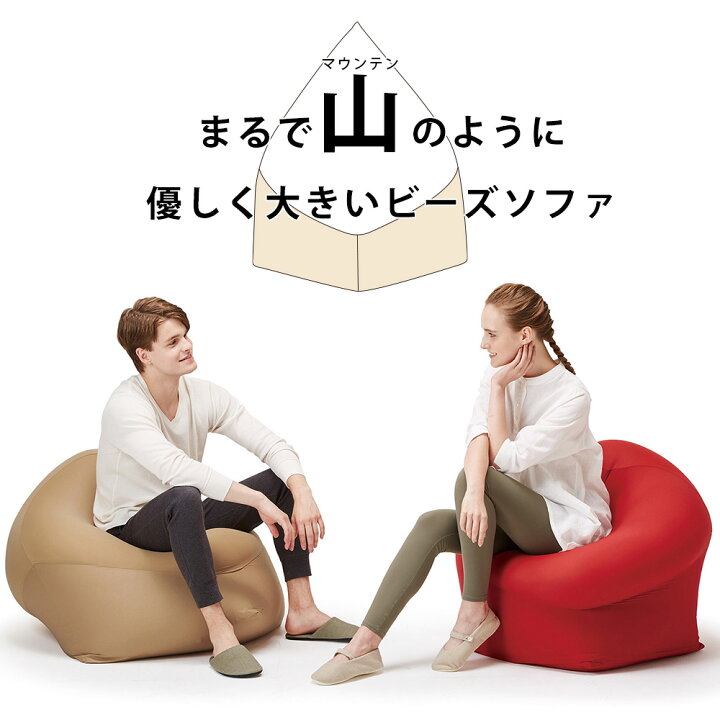 楽天市場】ビーズソファ MOGU（モグ） マウンテントップ（カバー付き 