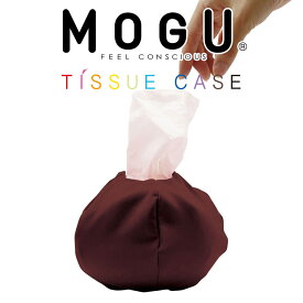 MOGU（モグ） ティッシュケース (ブラウン) 持ち運びに便利！おしゃれなポケットサイズのティッシュケース 【ギフトラッピング無料】【花粉症 対策 グッズ ティッシュ入れ ボックスティッシュ ポケットティッシュ 携帯 大容量】【母の日 父の日 プレゼント ギフト】