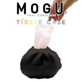 MOGU（モグ） ティッシュケース (ブラック) 持ち運びに便利！おしゃれなポケットサイズのティッシュケース 【ギフトラッピング無料】【花粉症 対策 グッズ ティッシュ入れ ボックスティッシュ ポケットティッシュ 携帯 大容量】【母の日 父の日 プレゼント ギフト】