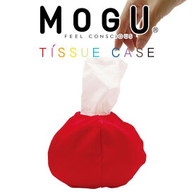 MOGU（モグ） ティッシュケース (レッド) 持ち運びに便利！おしゃれなポケットサイズのティッシュケース 【ギフトラッピング無料】【花粉症 対策 グッズ ティッシュ入れ ボックスティッシュ ポケットティッシュ 携帯 大容量】【父の日 プレゼント ギフト】