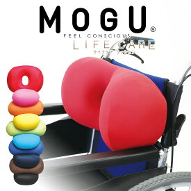 MOGU CARE(モグケア) 体にフィットする穴あき枕 パウダービーズの優しい感触 約横35×縦28×高さ14cm 【ギフトラッピング無料】【日本製 介護 補助 体圧分散 車椅子 背当て 椅子 まくら 枕 背もたれ クッション 昼寝 お昼寝枕 腕枕】【母の日 父の日 プレゼント ギフト】