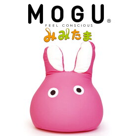 抱き枕 MOGU モグ みみたま 思わず抱きしめたくなる 可愛い 妖精の 抱き枕 【クッション ぬいぐるみ だき枕 おすすめ 可愛い抱き枕 人気 mogu だきまくら 抱きまくら インテリア 小さい 小さめ 癒し オフィス デスクワーク 肩 腰 】【母の日 父の日 プレゼント ギフト】