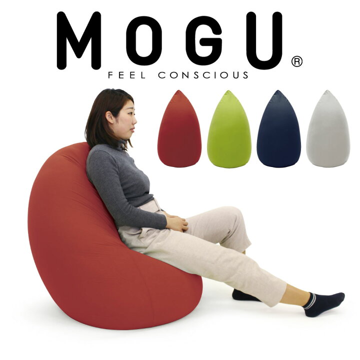 蔵 MOGU モグ ソファ ビーズクッション たまごソファ 本体 専用カバー セット set 日本製 正規品