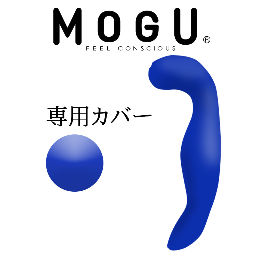 楽天市場】枕カバー MOGU（モグ）気持ちいい抱き枕専用カバー 