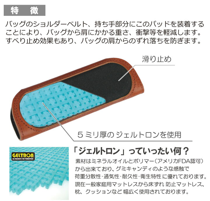 楽天市場】ジェルトロン トートバッグ用パッド 肩への負担を軽減しずれ落ちも防ぐショルダーパッド 【GELTRON バッグ 鞄 カバン かばん リュック 重い 荷物 肩 痛い レザー 本革 肩当て おしゃれ トート ビジネス 通勤 レジャーバッグ ボストンバッグ すべり止め 滑り止め ... 楽天市場】ジェルトロン トートバッグ用パッド 肩への負担を軽減しずれ落ちも防ぐショルダーパッド 【GELTRON バッグ 鞄 カバン かばん リュック 重い 荷物 肩 痛い レザー 本革 肩当て おしゃれ トート ビジネス 通勤 レジャーバッグ ボストンバッグ すべり止め 滑り止め ...