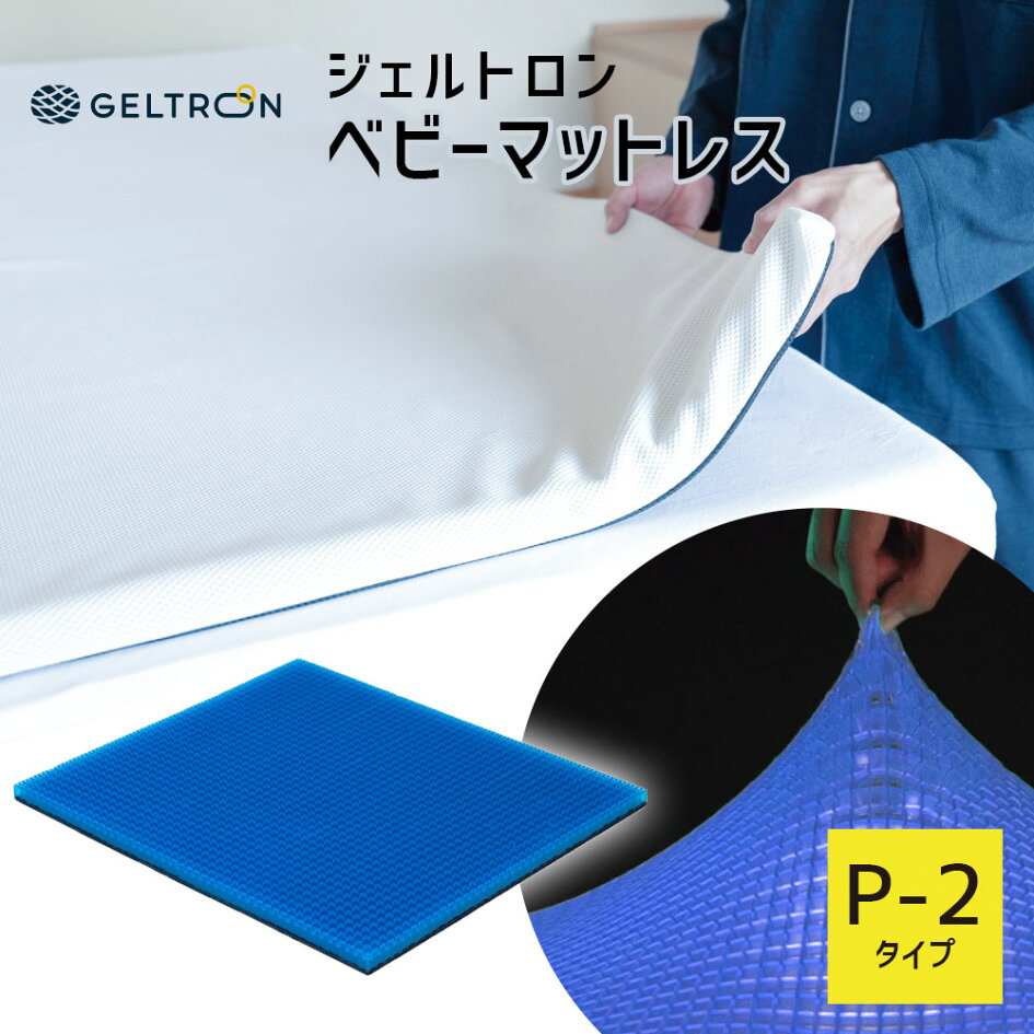 楽天市場 | 枕と眠りのおやすみショップ！ - ー GELTRON（ジェルトロン 