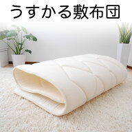 【楽天1位】超軽量うすかる敷布団 シングルサイズ（薄くて軽くて持ち運びが楽な敷き布団） 100×205cm コ…