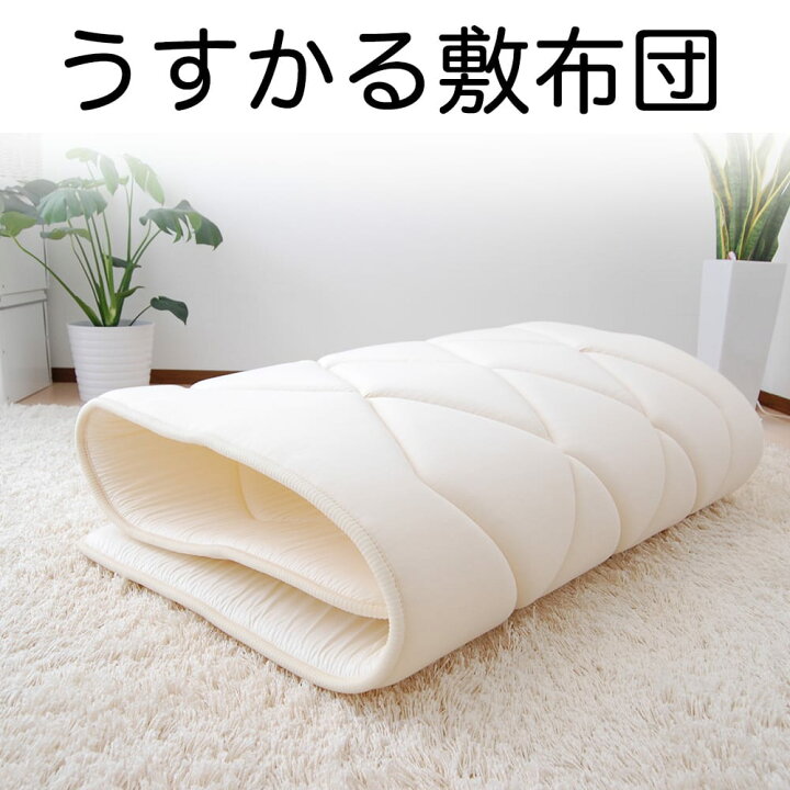 楽天市場】【楽天1位】超軽量うすかる敷布団 シングルサイズ（薄くて 
