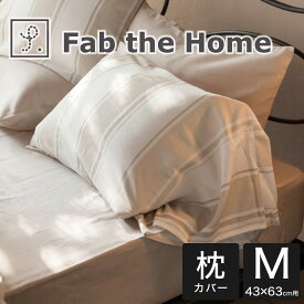 枕カバー 43×63cm Fab the Home（ファブザホーム） シックストライプ ピローケース M 古き良きフランスの雰囲気を醸し出す上品かつおしゃれな 枕 カバー 【まくらカバー ピロケース ピローケース 綿100 綿 43×63 綿100％ おしゃれ 可愛い おすすめ 人気】