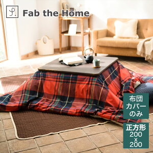 Fab the Homeit@uUz[j nCh zcJo[ 200×200cm `FbN ` Jo[ k  100 킢 􂦂  lC g    t