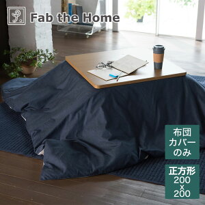 zcJo[ 200×200cm Fab the Homeit@uUz[j Light denimiCgfjj TbƔ肪Sn悢zcJo[ y zc Jo[ ` R^c x Jo[ 