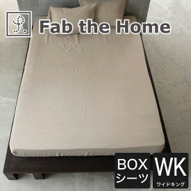 ボックスシーツ ワイドキングサイズ Fab the Home （ファブザホーム） ファイン リネン ワンウォッシュ 上質なリネンを使用した上品な風合いの ボックス シーツ 【ベットシーツ ベッドカバー ふとんカバー カバー 麻 ワイドキング】【母の日 父の日 プレゼント ギフト】