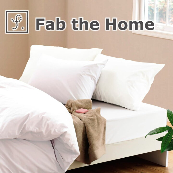 楽天市場 枕カバー 50 70 Fab The Home ファブザホーム Solid ソリッド ピローケースｌ 50 70センチ用 ホワイト 枕カバー まくらカバー ピロケース ピローケース Pillow Case Covers かわいい おしゃれ オシャレ メール便対応 名入れ対応可 550円