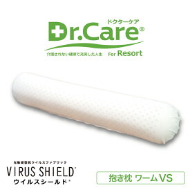 抱き枕 Dr.Care （ドクターケア） 抱き枕 ワーム VS 100％天然ラテックスでできた、抗菌・抗ウイルス効果つき抱き枕 【抱き枕 介護 ラテックス 抗ウイルス 抗菌 安眠 快眠 洗える 小さい抱き枕 小さい 小さめ 抱きまくら おすすめ】【N】【母の日 父の日 プレゼント ギフト】