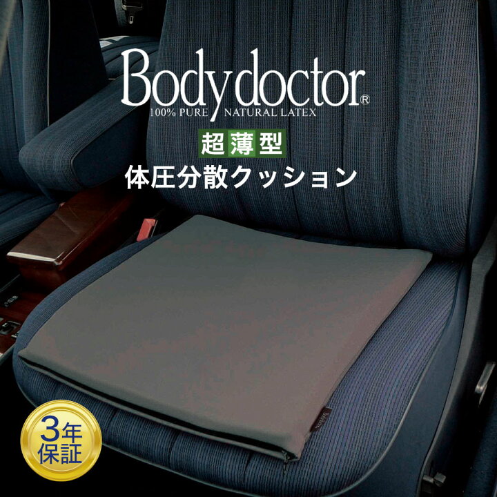 楽天市場 ボディドクター ザ シート 座っている間の腰にかかる負担を軽減するシートクッション クッション 車 床 座布団 お尻 腰の痛み 緩和 サポート デスクワーク 椅子 いす オフィス ドライブ 在宅勤務 テレワーク C 風呂敷ラッピング対応可 1 000円