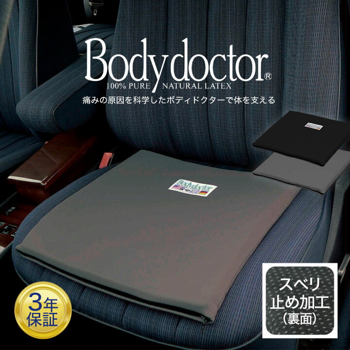 楽天市場 ボディドクター ザ シート スベリ止め加工付き ギフトラッピング無料 クッション対策 車 床 椅子 いす イス お尻 姿勢 Body Doctor 高反発 ラテックス プレゼント ギフト シートクッション ドライブ 車いす オフィス 枕と眠りのおやすみショップ