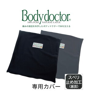 �N�b�V�����J�o�[ �{�f�B�h�N�^�[ �U�E�V�[�g ��p�J�o�[�i�X�x���~�߉��H�t���j �y�N�b�V���� �J�o�[ �N�b�V�����̃J�o�[ �V�[�g�N�b�V���� ������� ������ ���e�b�N�X �{�f�B�h�N�^�[ 