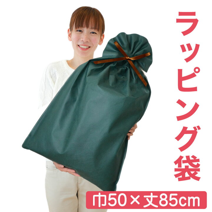 楽天市場 ラッピング袋 約 幅50 丈85cm 1枚 グリーン クリスマスプレゼントの包装に最適 プレゼント ラッピング 袋 緑 深緑 クリスマスカラー リボン リボン付き ラッピング用品 プレゼント用 布袋 不織布 ギフト 包装 贈答 クリスマス おもちゃ 枕と眠りの