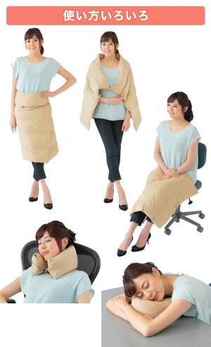 枕|眠+(みんプラス)お昼寝枕にもなる5wayケット約70×120センチ【枕/まくら/ピロー/膝掛け/膝かけ/ブランケット/多機能/便利/あったか/防寒/保温/冷え取り/睡眠/美容/健康/ピンク/サックス/ブルー/ベージュ】【ギフトラッピング無料】