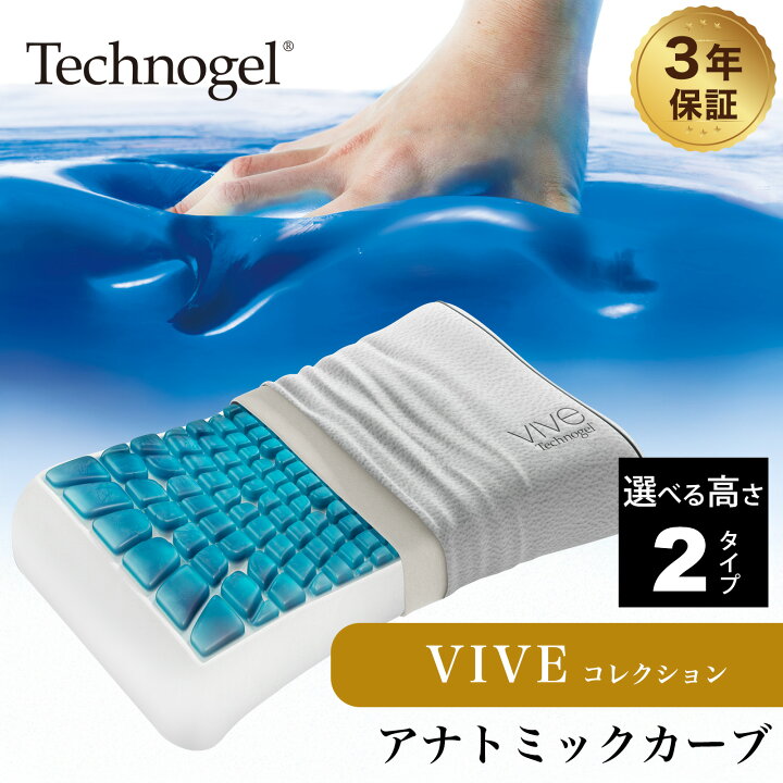 楽天市場】Technogel VIVE Collection Anatomic Curve Pillow （あなた 